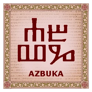 Azbuka